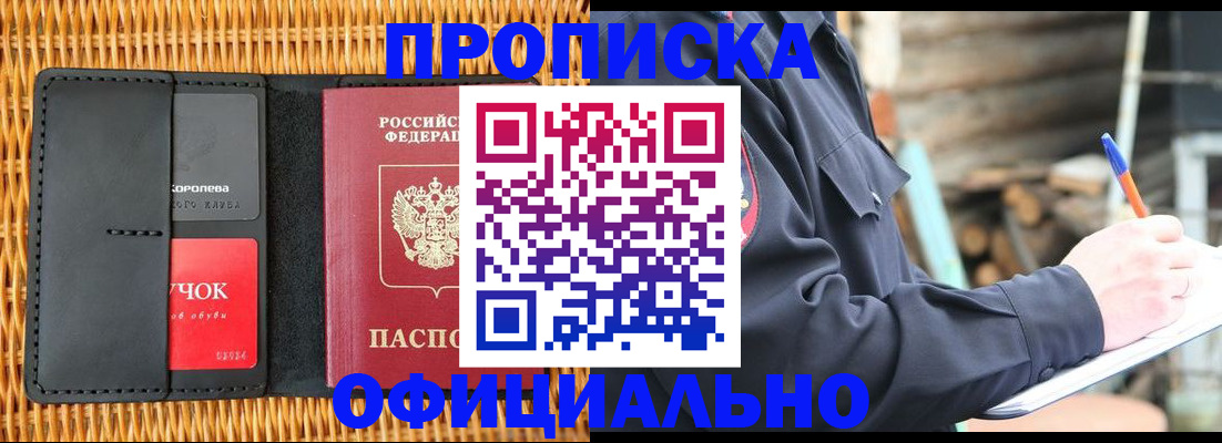 прописка штамп в Людиново